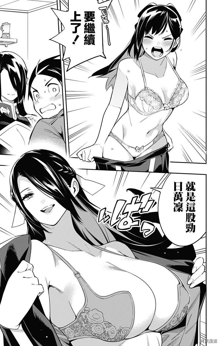 魔都精兵的奴隶[拷贝漫画]韩漫全集-第67话无删减无遮挡章节图片 