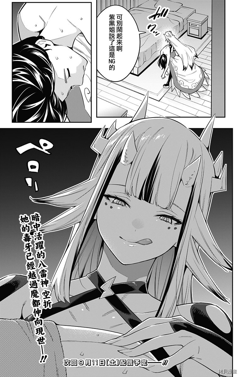 魔都精兵的奴隶[拷贝漫画]韩漫全集-第67话无删减无遮挡章节图片 