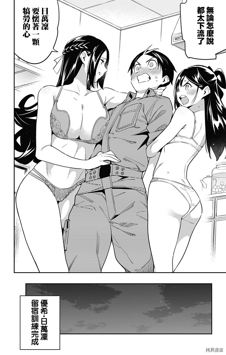 魔都精兵的奴隶[拷贝漫画]韩漫全集-第67话无删减无遮挡章节图片 