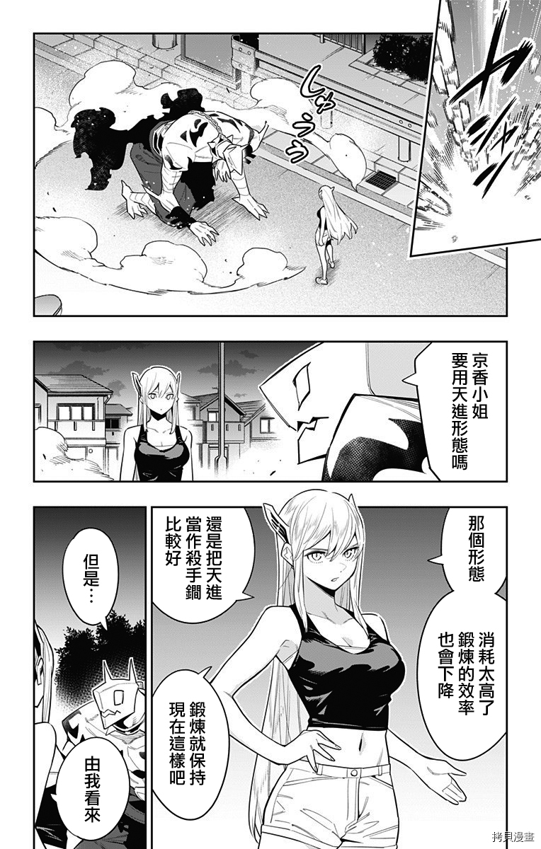 魔都精兵的奴隶[拷贝漫画]韩漫全集-第68话无删减无遮挡章节图片 