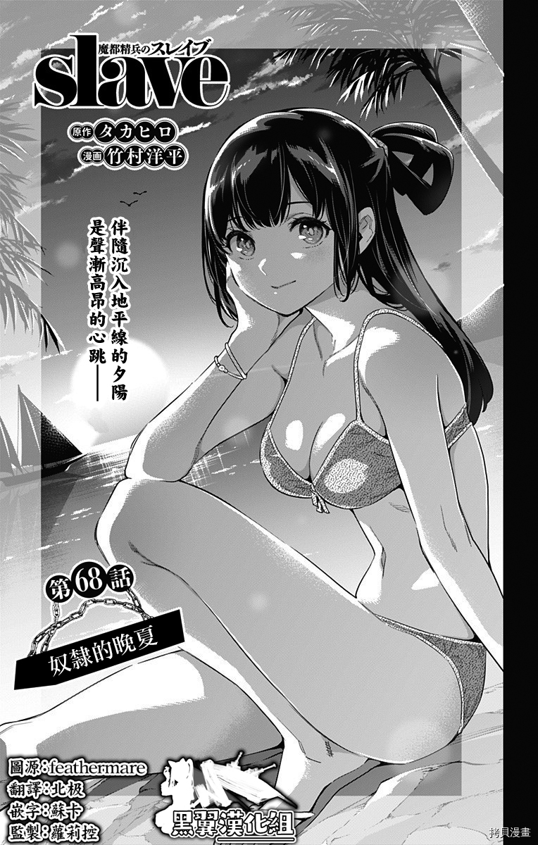 魔都精兵的奴隶[拷贝漫画]韩漫全集-第68话无删减无遮挡章节图片 