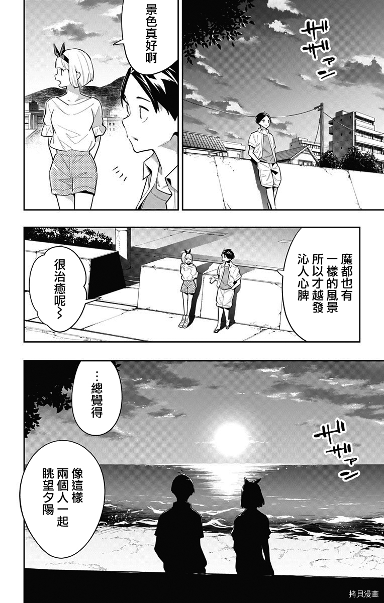 魔都精兵的奴隶[拷贝漫画]韩漫全集-第68话无删减无遮挡章节图片 