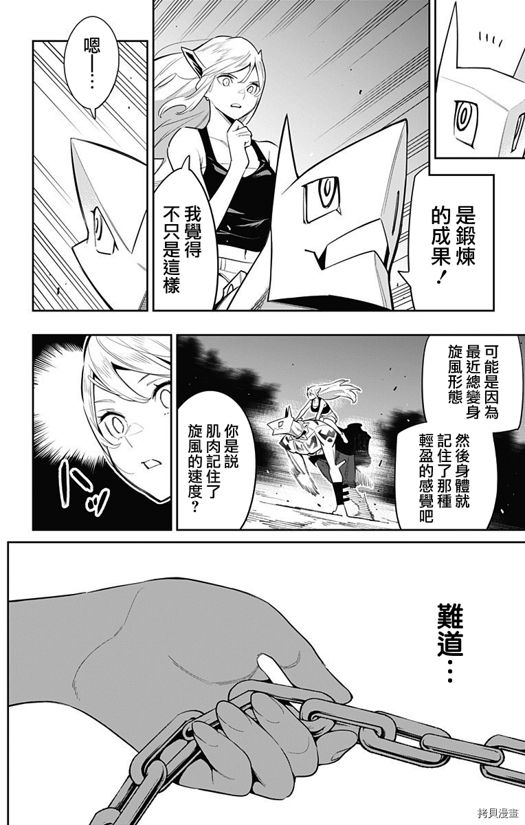 魔都精兵的奴隶[拷贝漫画]韩漫全集-第68话无删减无遮挡章节图片 