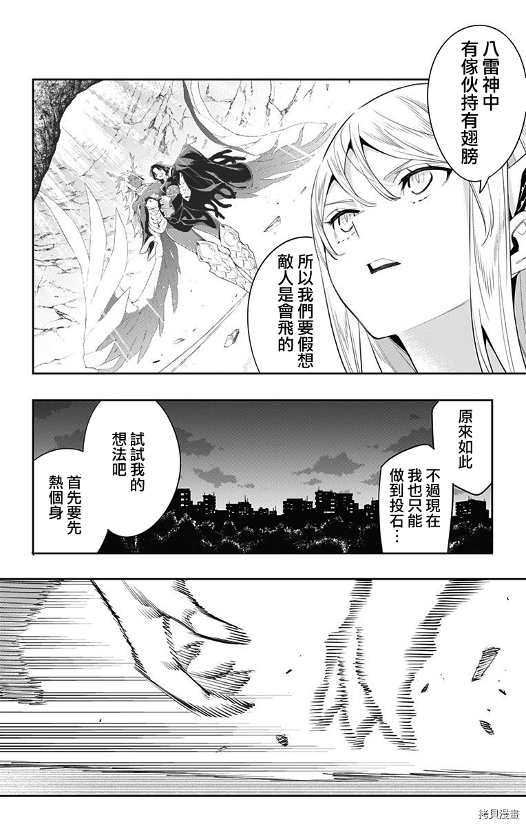 魔都精兵的奴隶[拷贝漫画]韩漫全集-第68话无删减无遮挡章节图片 