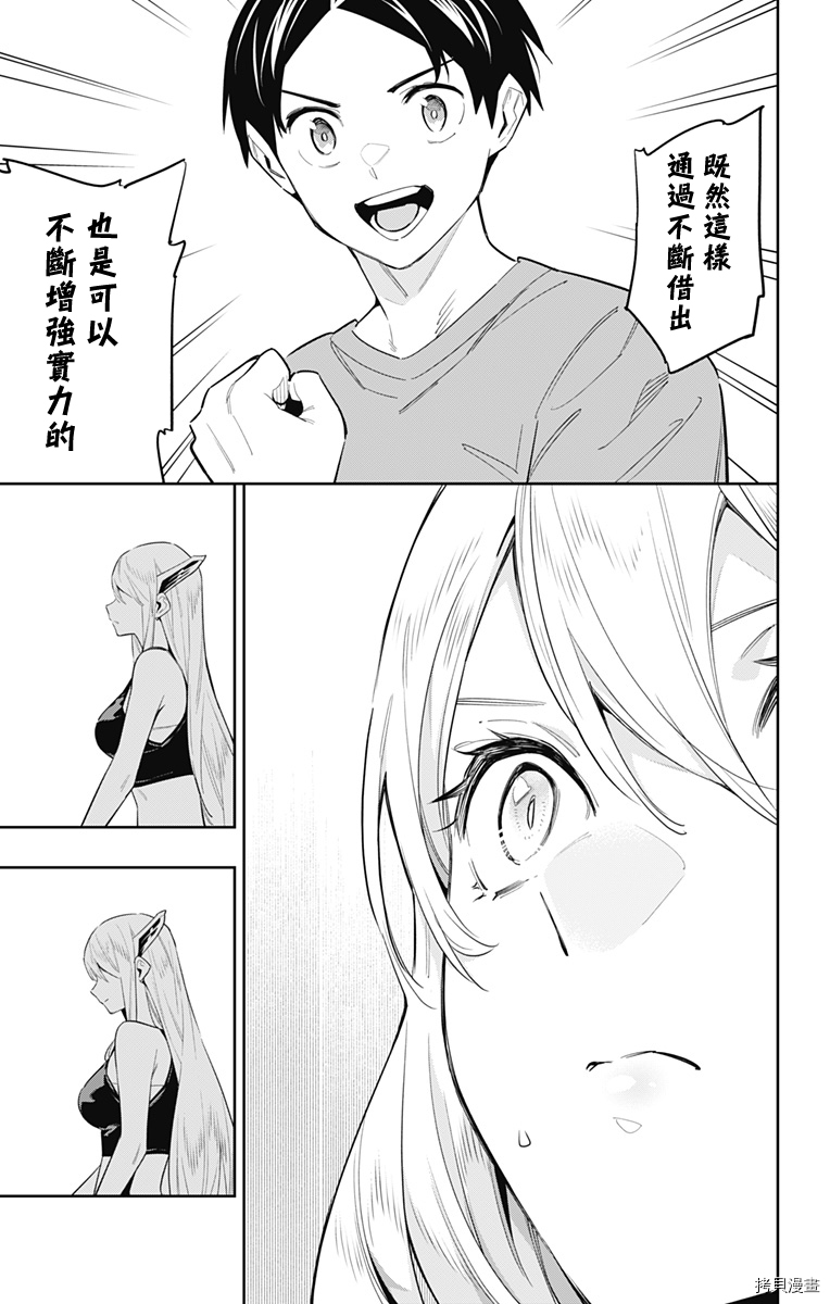 魔都精兵的奴隶[拷贝漫画]韩漫全集-第69话无删减无遮挡章节图片 