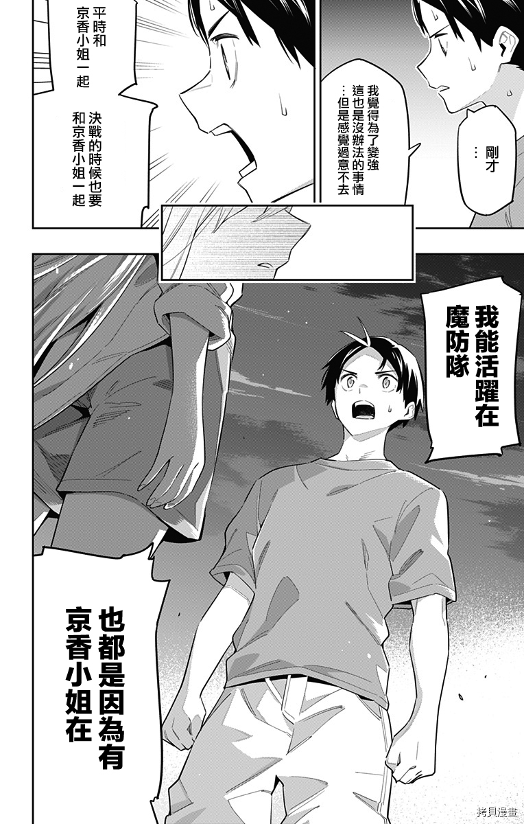 魔都精兵的奴隶[拷贝漫画]韩漫全集-第69话无删减无遮挡章节图片 