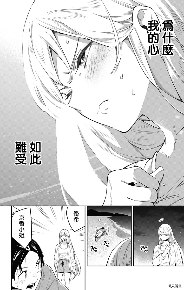 魔都精兵的奴隶[拷贝漫画]韩漫全集-第69话无删减无遮挡章节图片 
