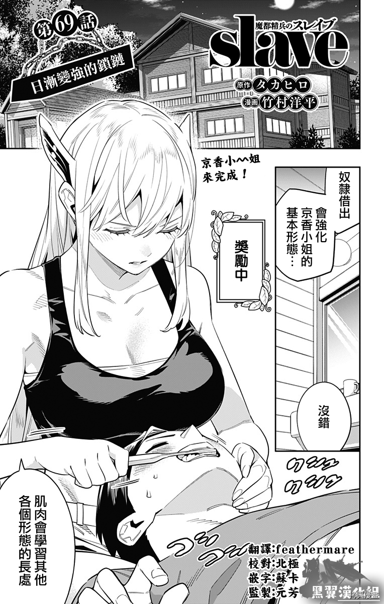 魔都精兵的奴隶[拷贝漫画]韩漫全集-第69话无删减无遮挡章节图片 