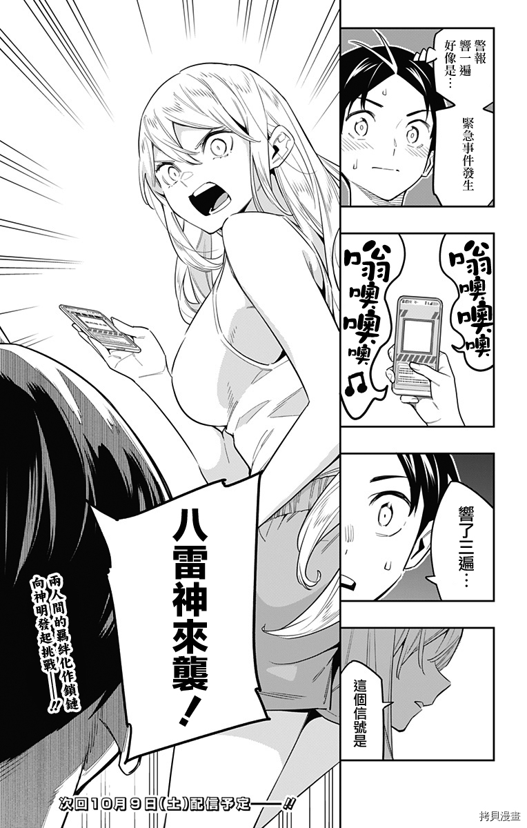 魔都精兵的奴隶[拷贝漫画]韩漫全集-第69话无删减无遮挡章节图片 