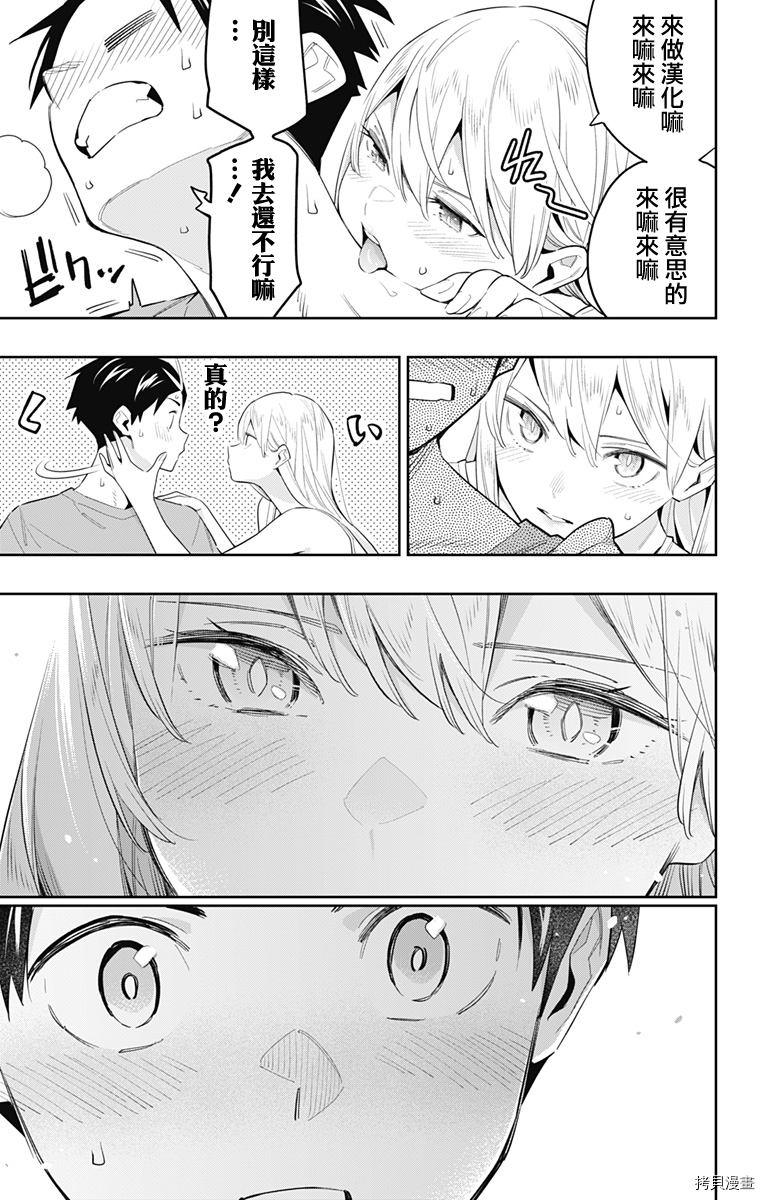 魔都精兵的奴隶[拷贝漫画]韩漫全集-第69话无删减无遮挡章节图片 