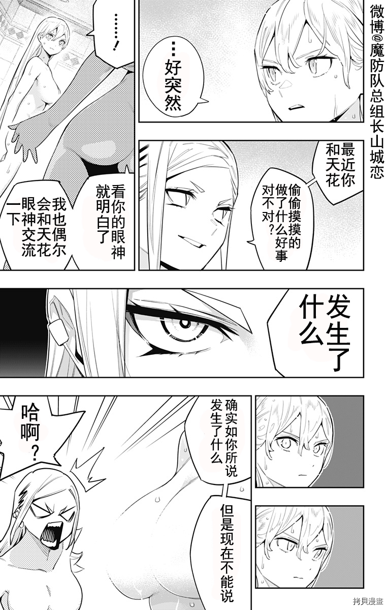 魔都精兵的奴隶[拷贝漫画]韩漫全集-第71话无删减无遮挡章节图片 