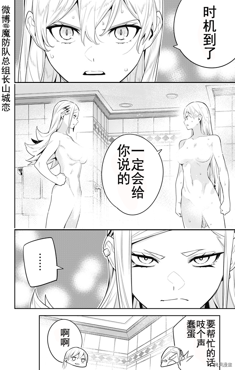 魔都精兵的奴隶[拷贝漫画]韩漫全集-第71话无删减无遮挡章节图片 