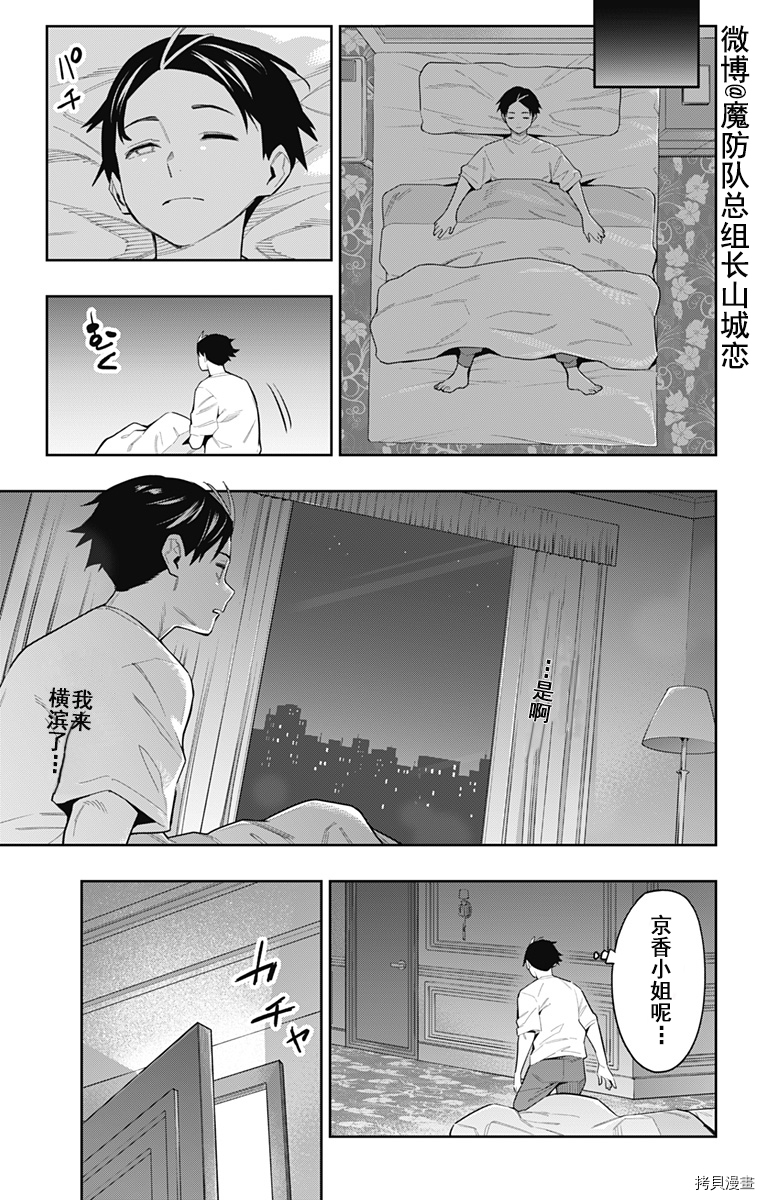 魔都精兵的奴隶[拷贝漫画]韩漫全集-第71话无删减无遮挡章节图片 