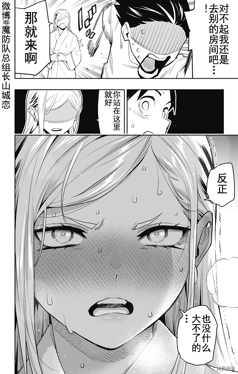 魔都精兵的奴隶[拷贝漫画]韩漫全集-第71话无删减无遮挡章节图片 