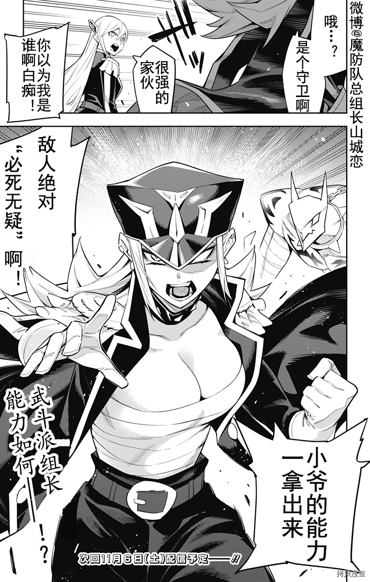 魔都精兵的奴隶[拷贝漫画]韩漫全集-第71话无删减无遮挡章节图片 