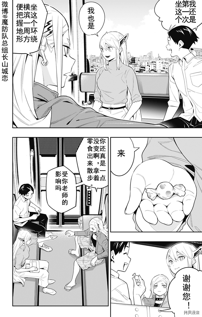魔都精兵的奴隶[拷贝漫画]韩漫全集-第71话无删减无遮挡章节图片 