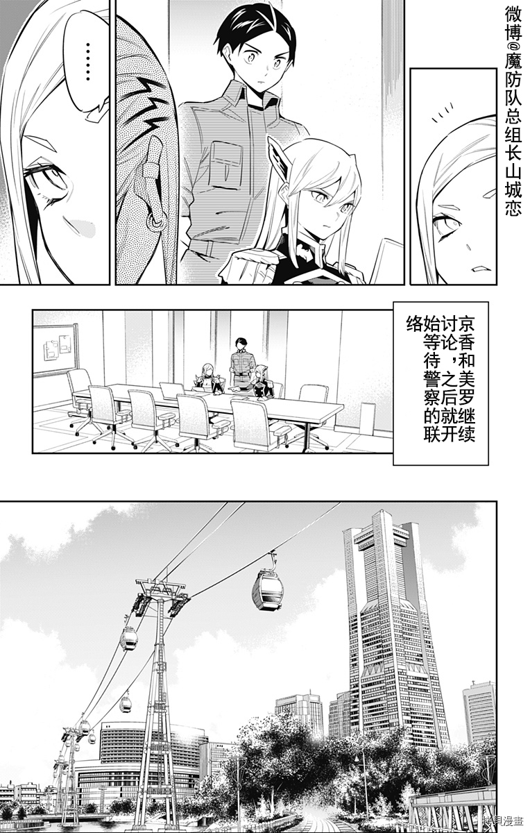 魔都精兵的奴隶[拷贝漫画]韩漫全集-第71话无删减无遮挡章节图片 