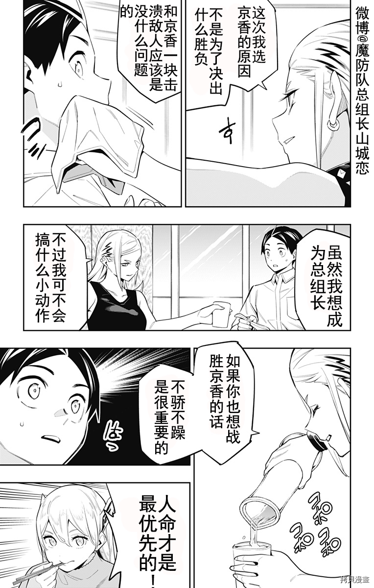 魔都精兵的奴隶[拷贝漫画]韩漫全集-第71话无删减无遮挡章节图片 