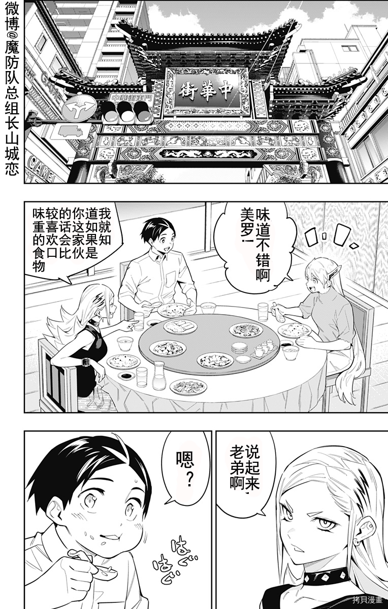 魔都精兵的奴隶[拷贝漫画]韩漫全集-第71话无删减无遮挡章节图片 
