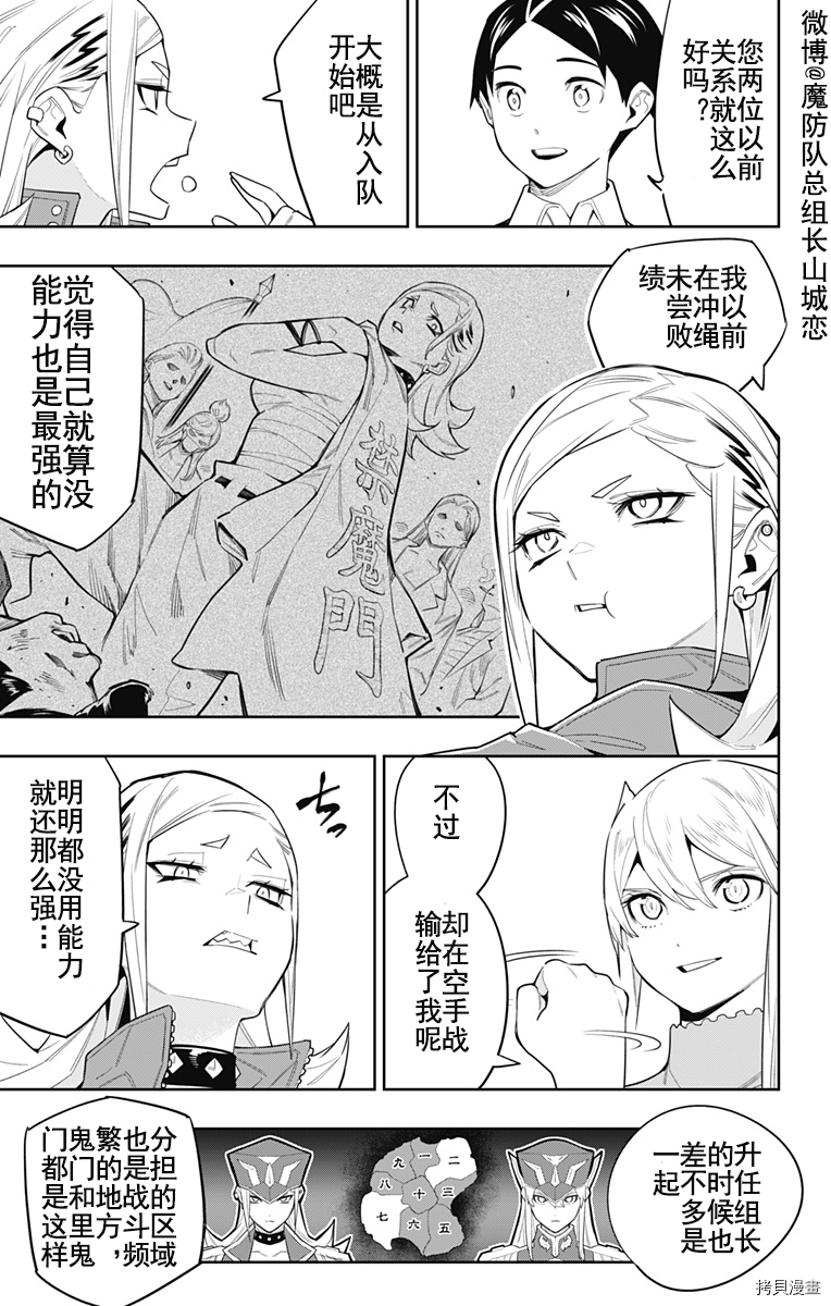 魔都精兵的奴隶[拷贝漫画]韩漫全集-第71话无删减无遮挡章节图片 