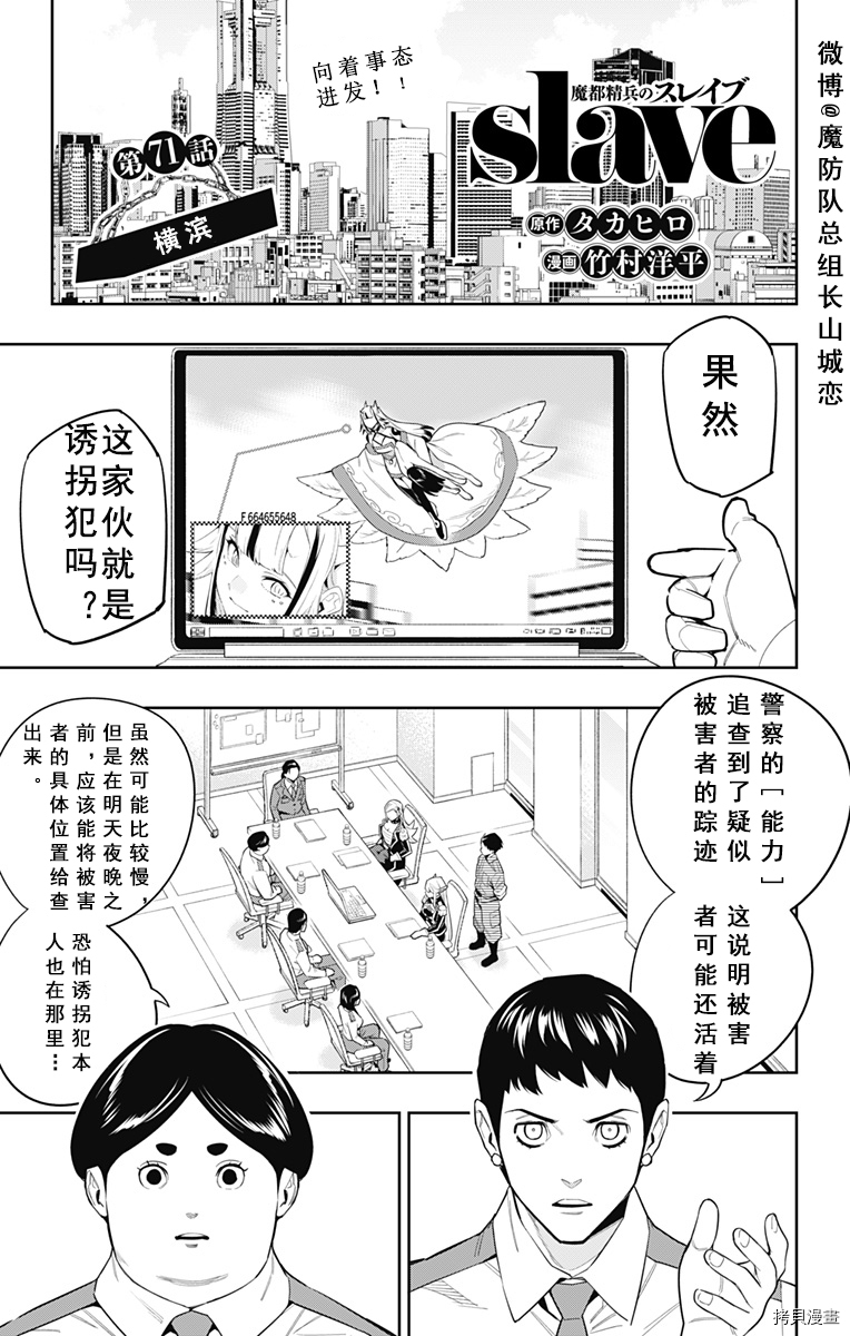 魔都精兵的奴隶[拷贝漫画]韩漫全集-第71话无删减无遮挡章节图片 