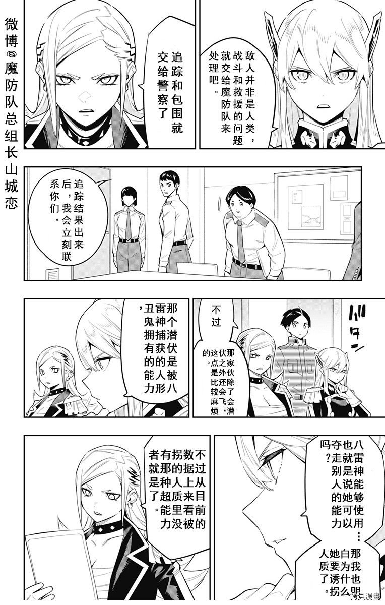 魔都精兵的奴隶[拷贝漫画]韩漫全集-第71话无删减无遮挡章节图片 