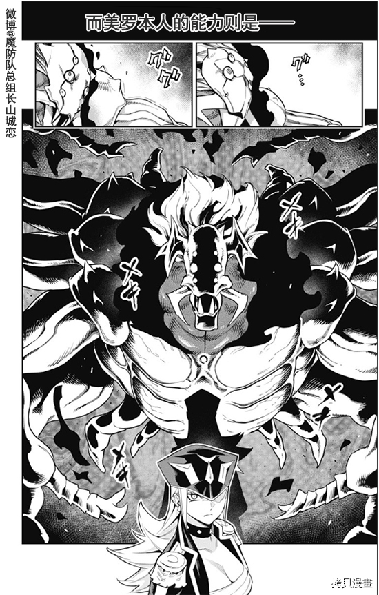 魔都精兵的奴隶[拷贝漫画]韩漫全集-第72话无删减无遮挡章节图片 