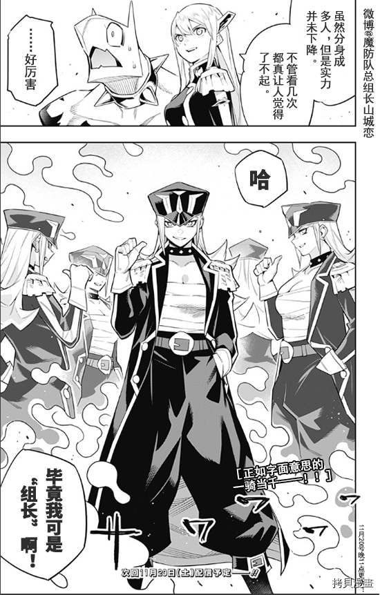 魔都精兵的奴隶[拷贝漫画]韩漫全集-第72话无删减无遮挡章节图片 