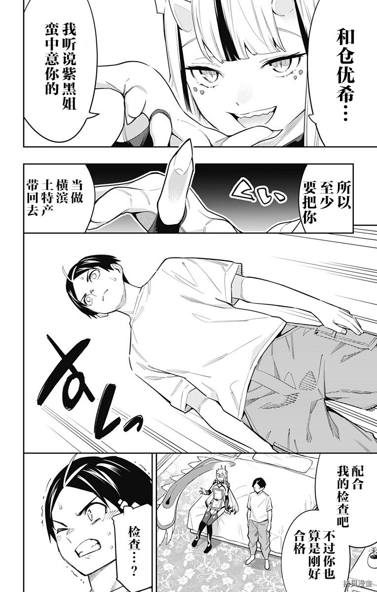 魔都精兵的奴隶[拷贝漫画]韩漫全集-第73话无删减无遮挡章节图片 