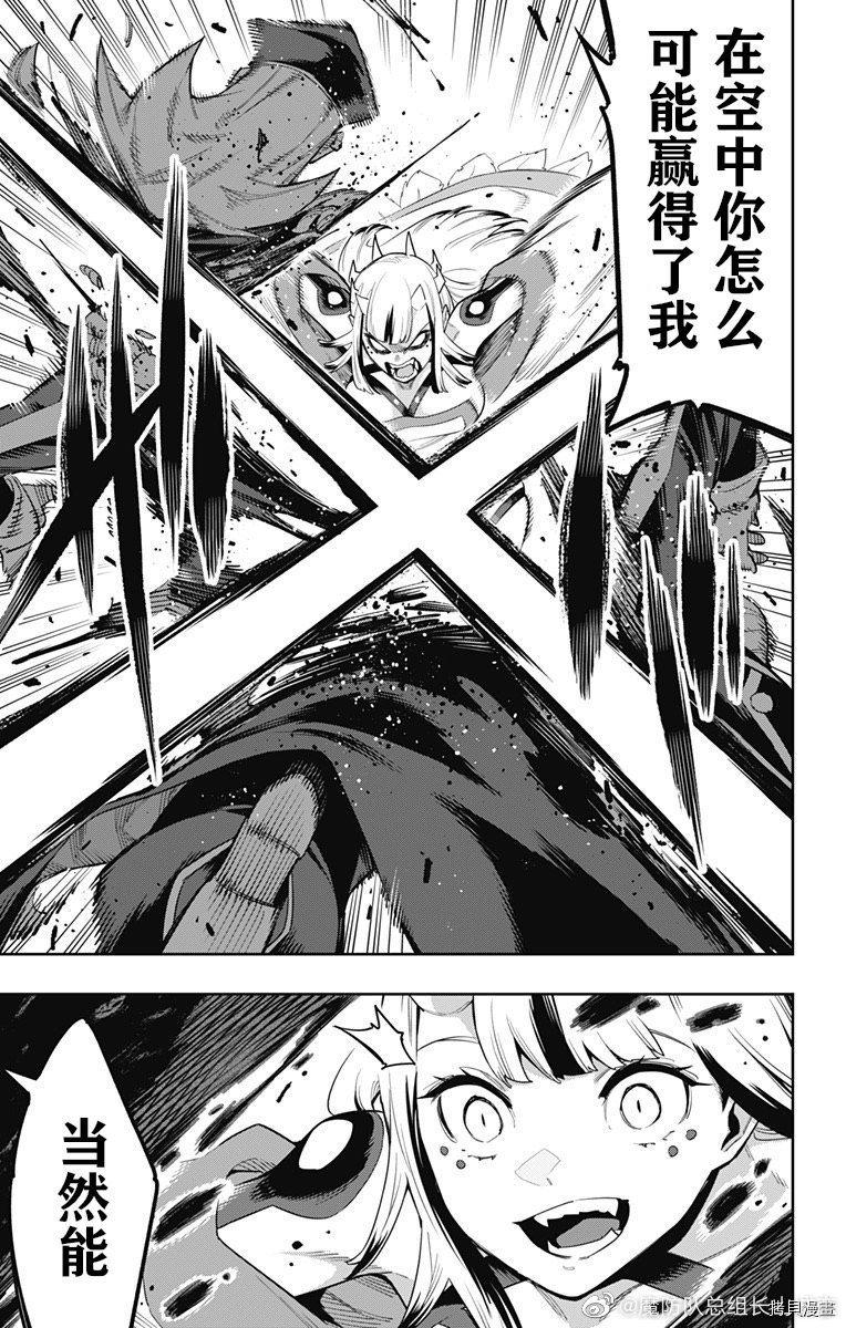 魔都精兵的奴隶[拷贝漫画]韩漫全集-第74话无删减无遮挡章节图片 