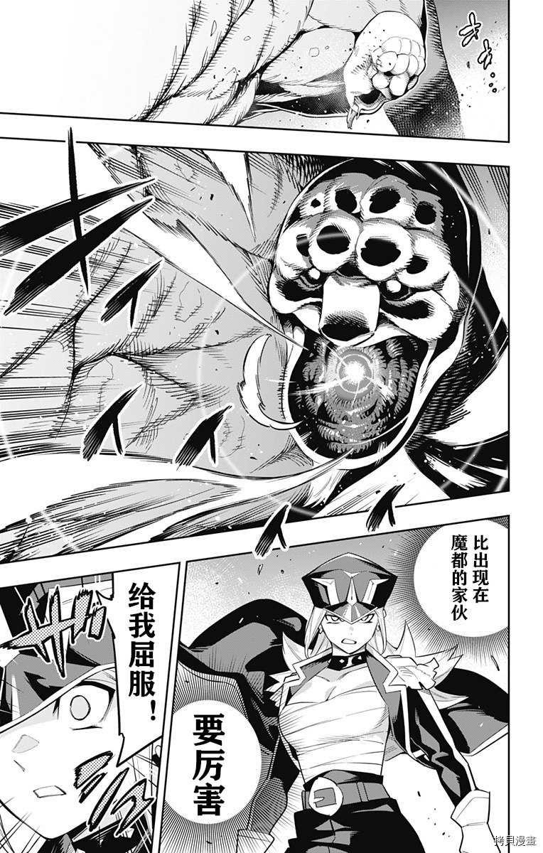 魔都精兵的奴隶[拷贝漫画]韩漫全集-第75话无删减无遮挡章节图片 