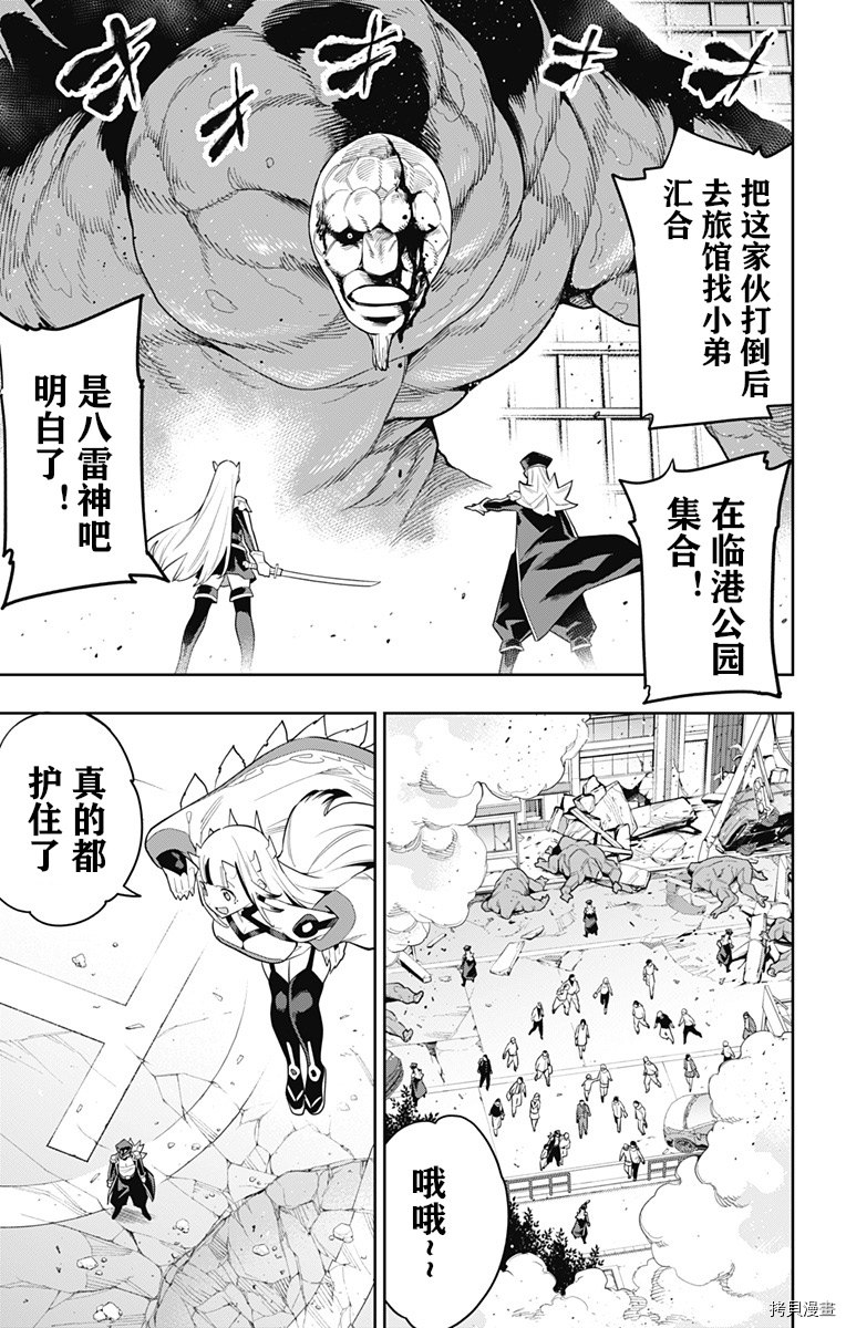 魔都精兵的奴隶[拷贝漫画]韩漫全集-第75话无删减无遮挡章节图片 