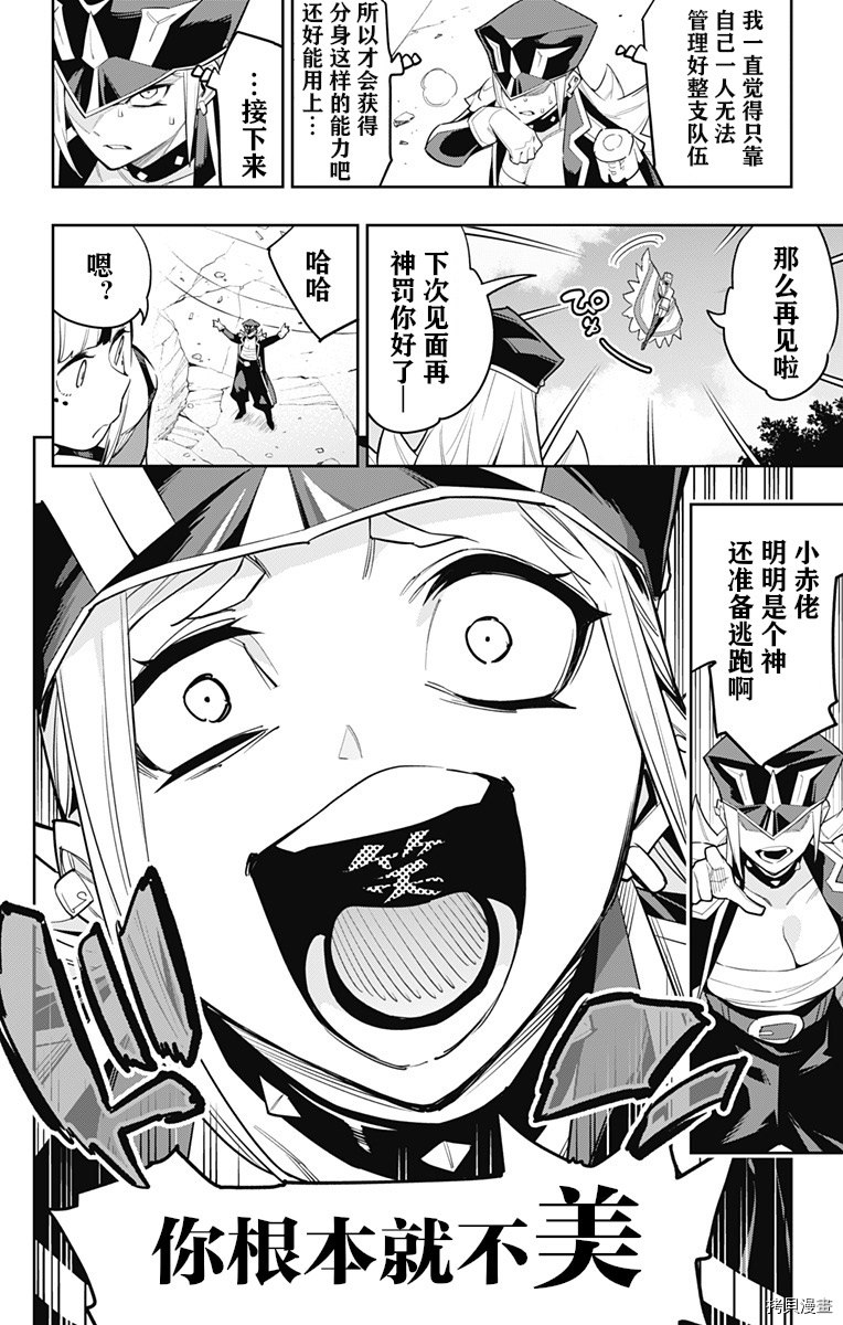 魔都精兵的奴隶[拷贝漫画]韩漫全集-第75话无删减无遮挡章节图片 
