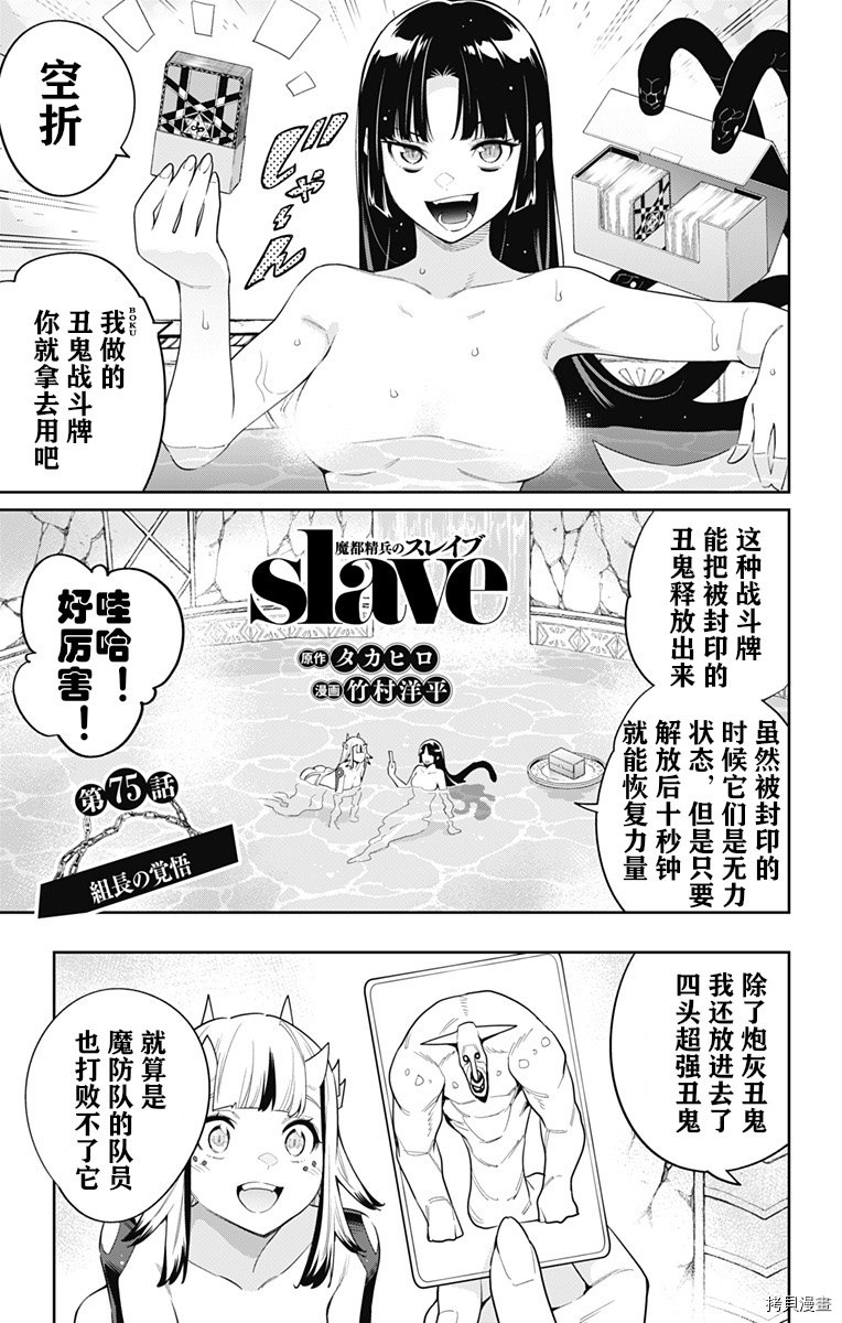 魔都精兵的奴隶[拷贝漫画]韩漫全集-第75话无删减无遮挡章节图片 