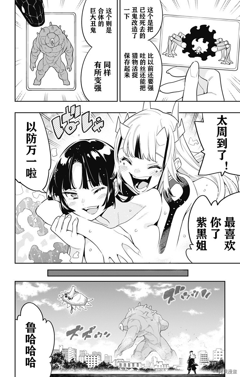 魔都精兵的奴隶[拷贝漫画]韩漫全集-第75话无删减无遮挡章节图片 