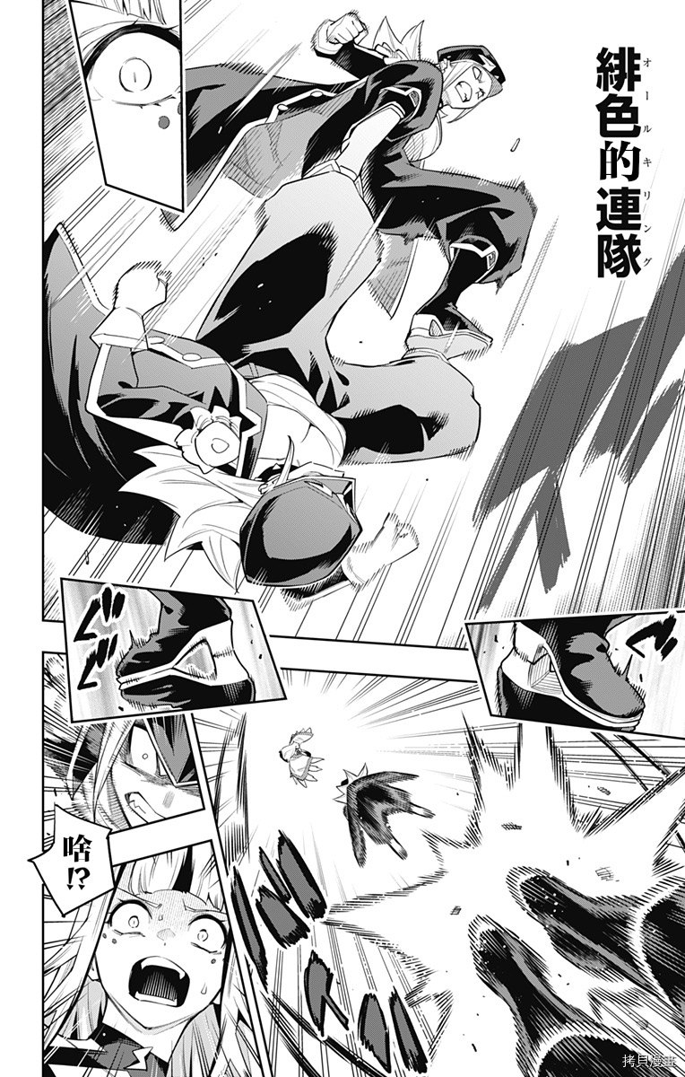 魔都精兵的奴隶[拷贝漫画]韩漫全集-第75话无删减无遮挡章节图片 