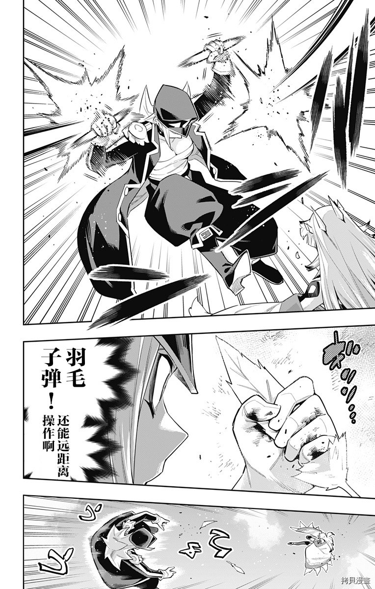 魔都精兵的奴隶[拷贝漫画]韩漫全集-第75话无删减无遮挡章节图片 