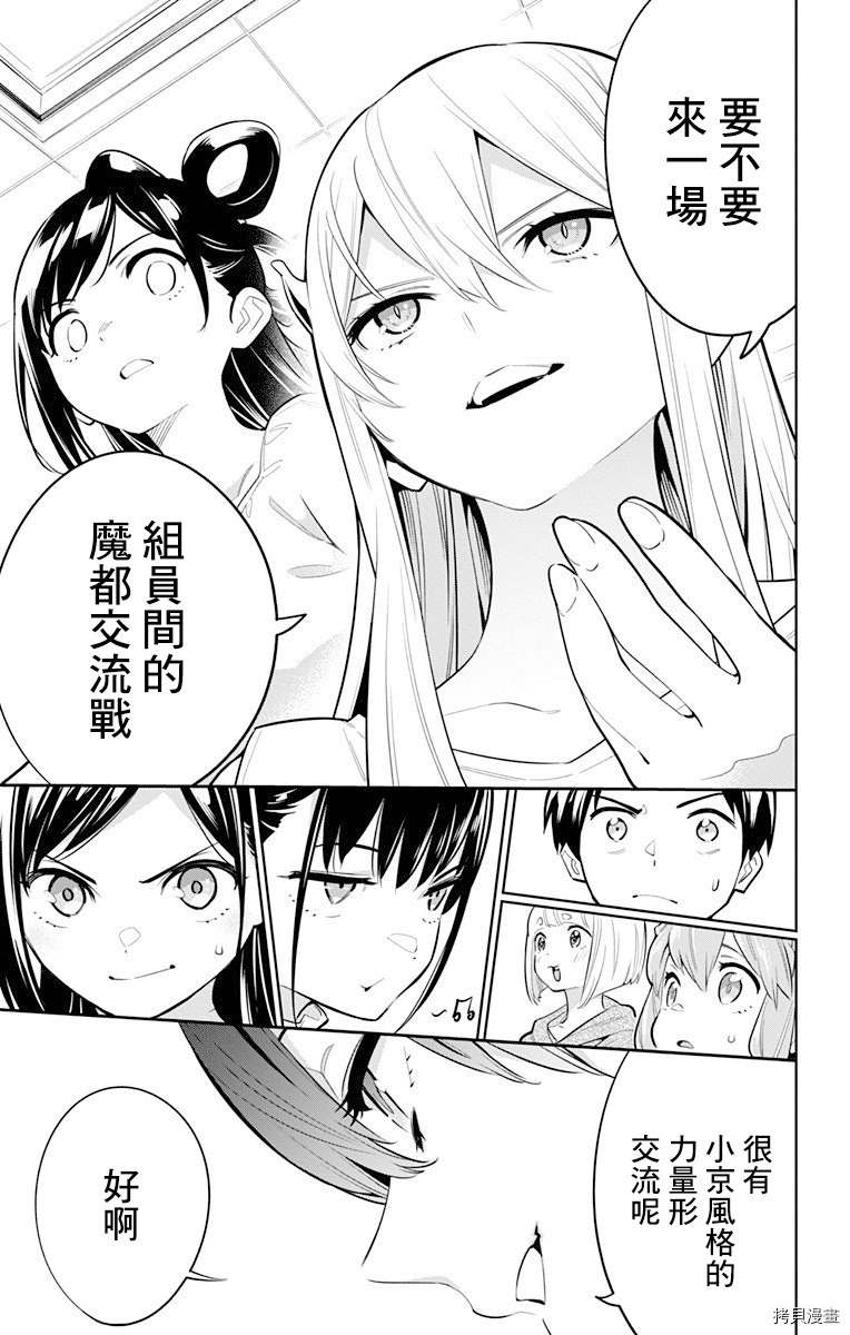 魔都精兵的奴隶[拷贝漫画]韩漫全集-第09话无删减无遮挡章节图片 