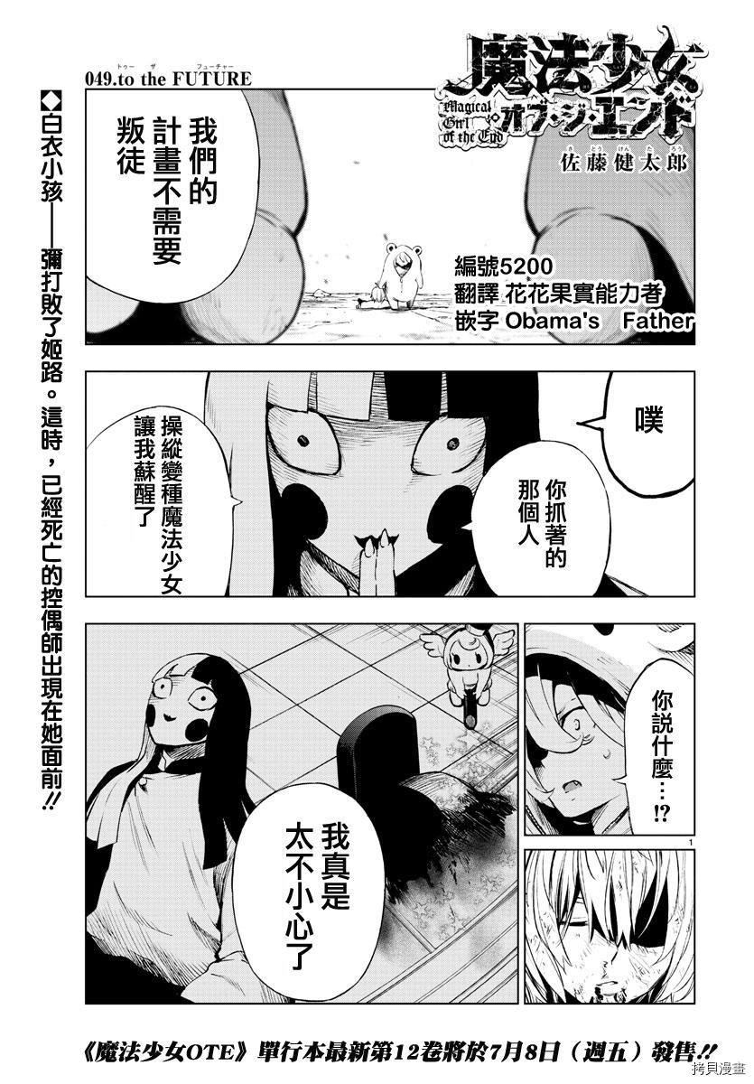 魔法少女of the end[拷贝漫画]韩漫全集-第49话无删减无遮挡章节图片 