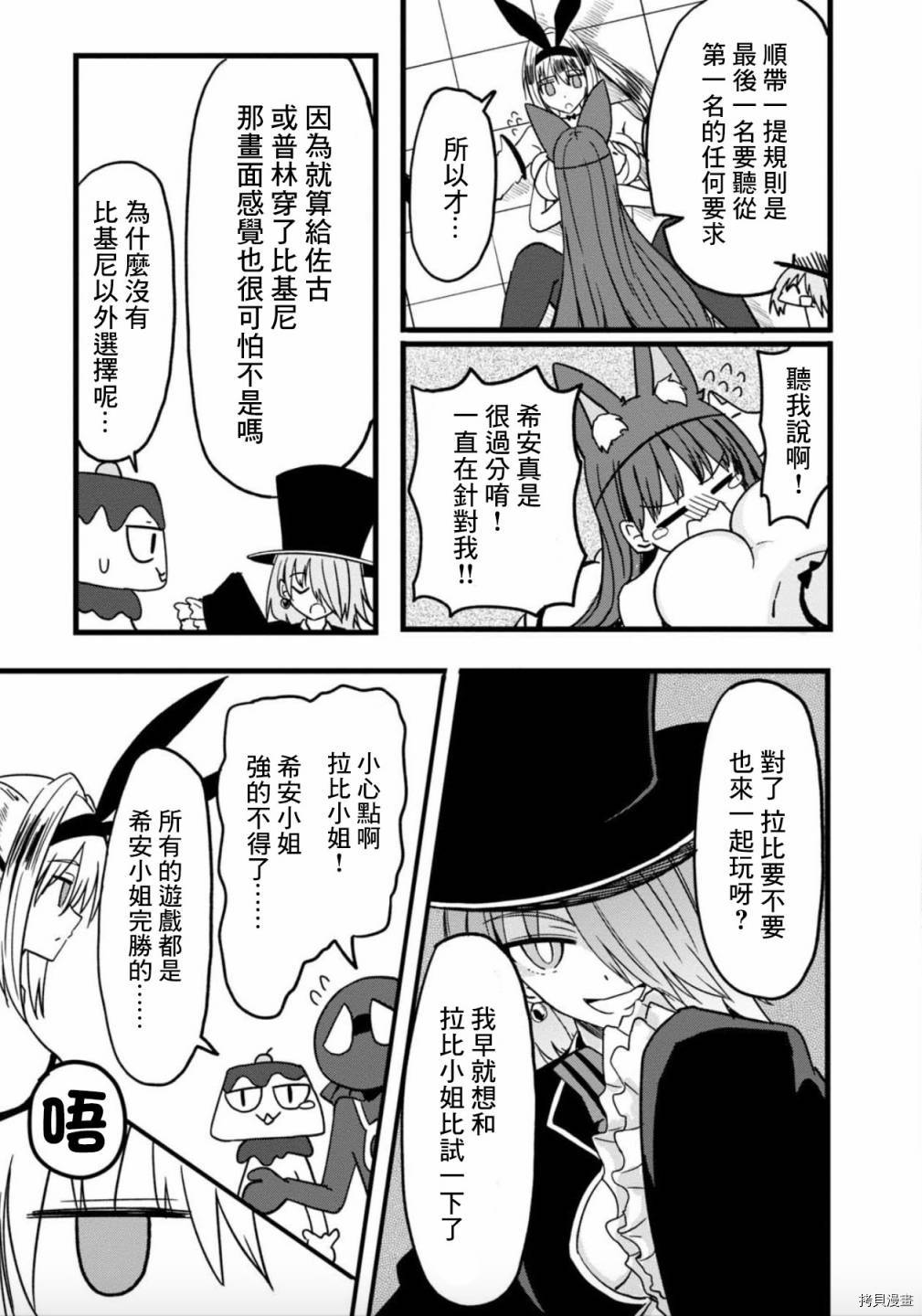 魔界扭蛋辛酸伴[拷贝漫画]韩漫全集-第20话无删减无遮挡章节图片 