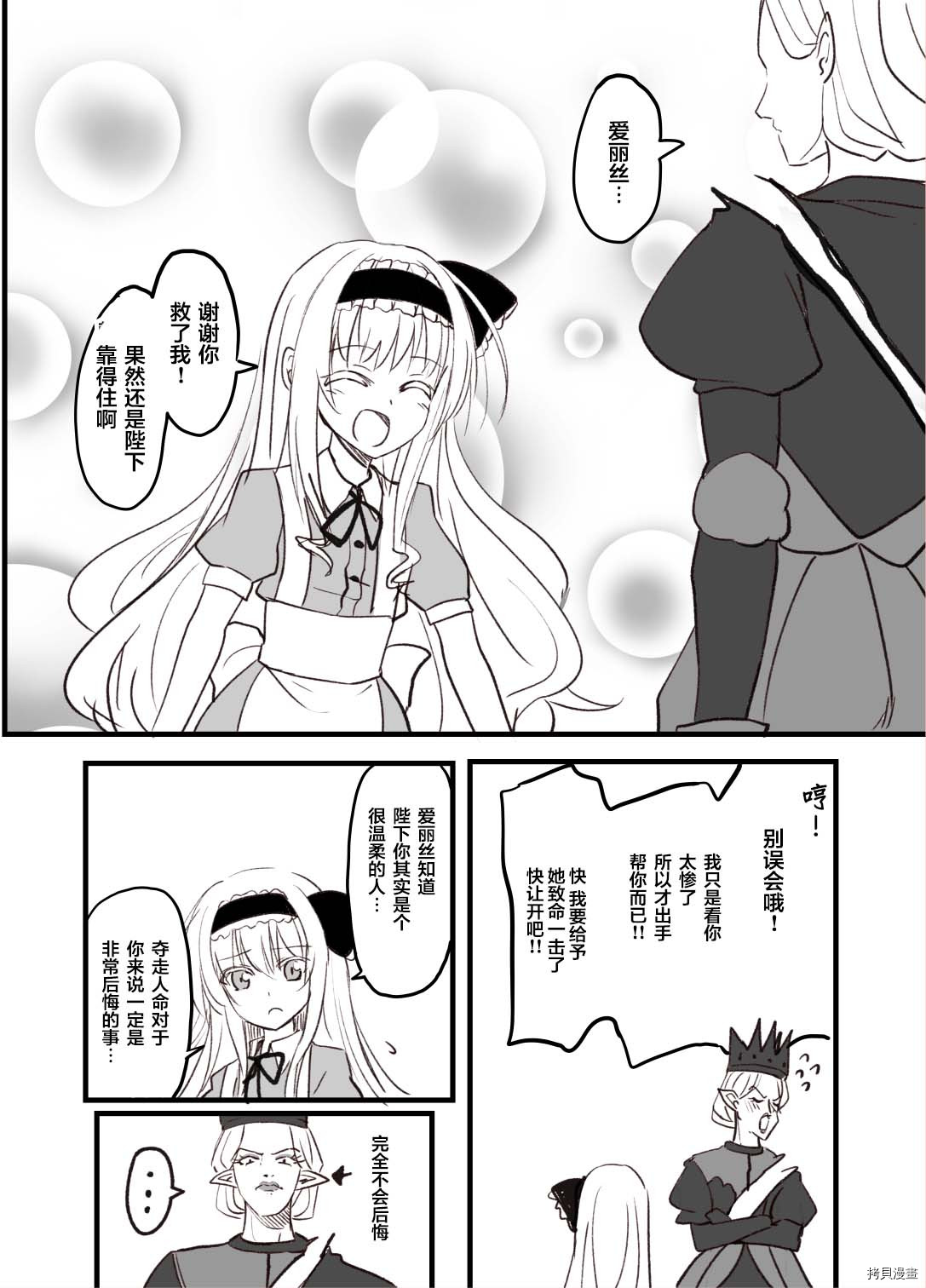 魔界扭蛋辛酸伴[拷贝漫画]韩漫全集-第43话无删减无遮挡章节图片 
