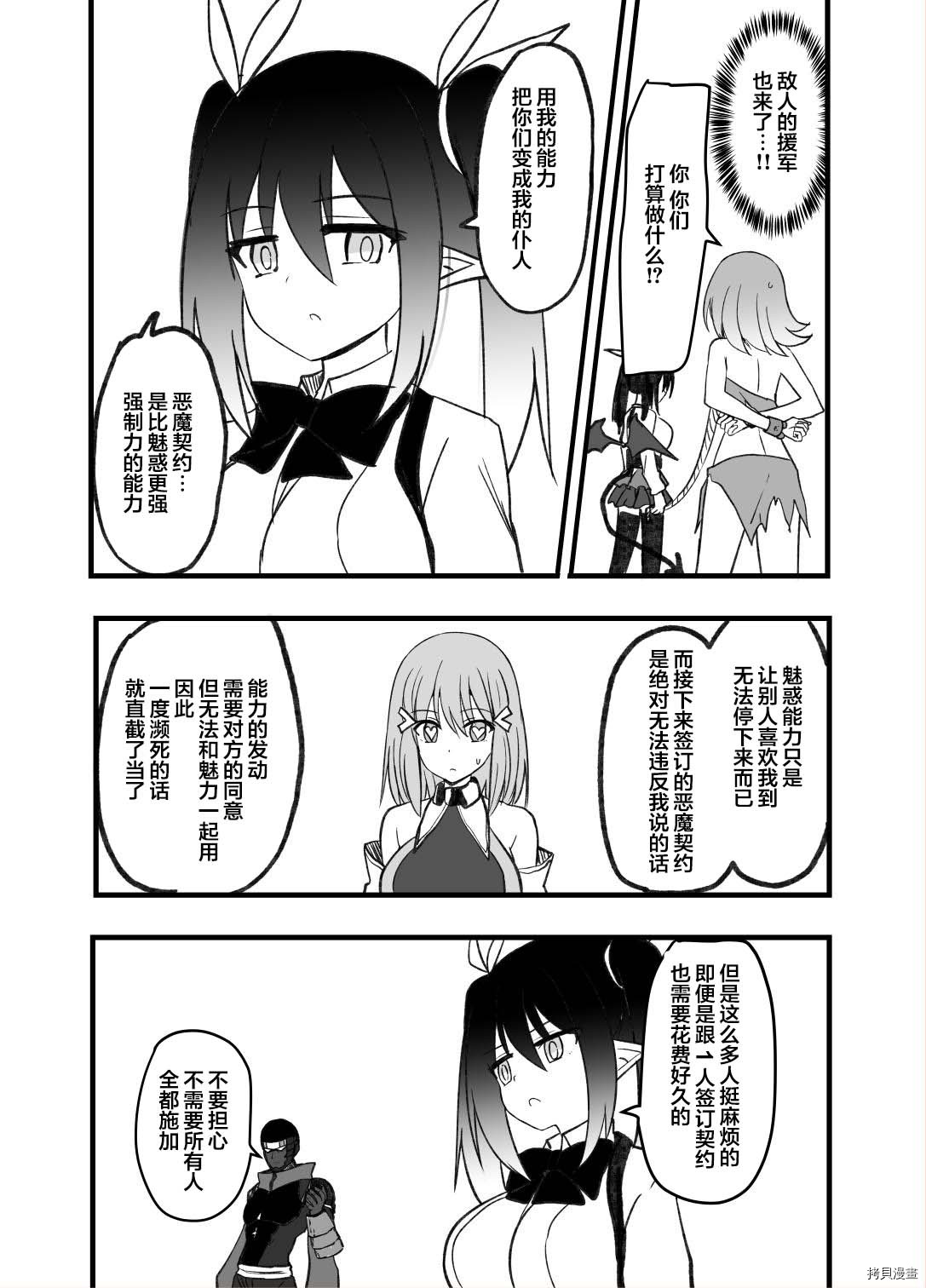 魔界扭蛋辛酸伴[拷贝漫画]韩漫全集-第46话无删减无遮挡章节图片 