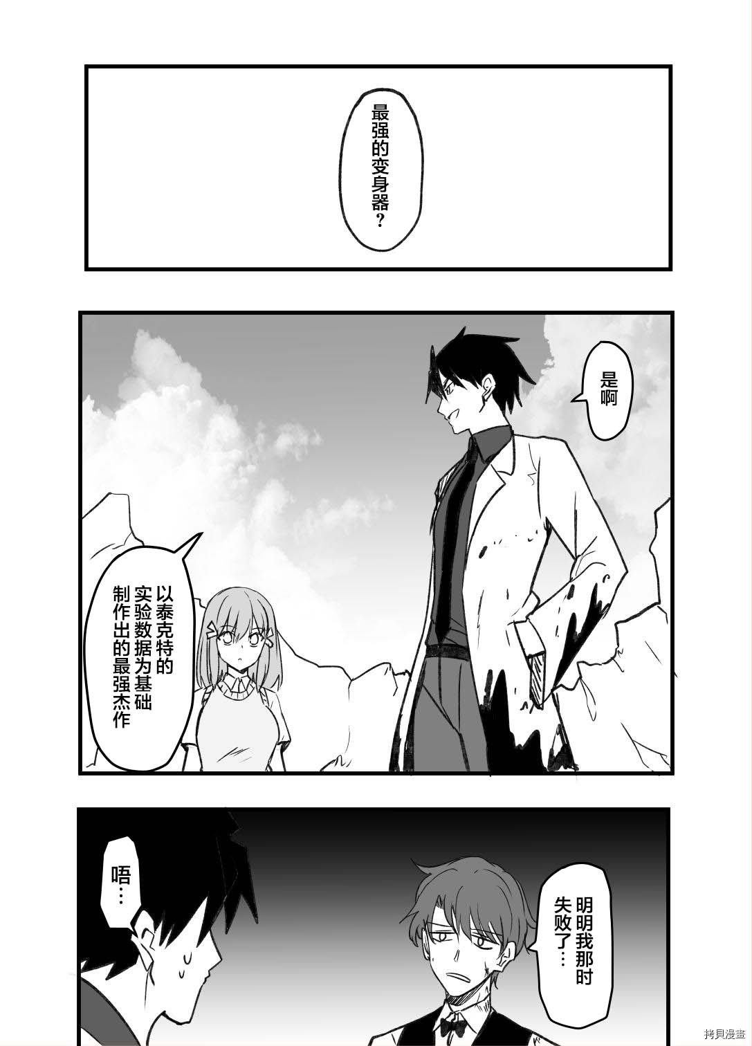 魔界扭蛋辛酸伴[拷贝漫画]韩漫全集-第50话无删减无遮挡章节图片 