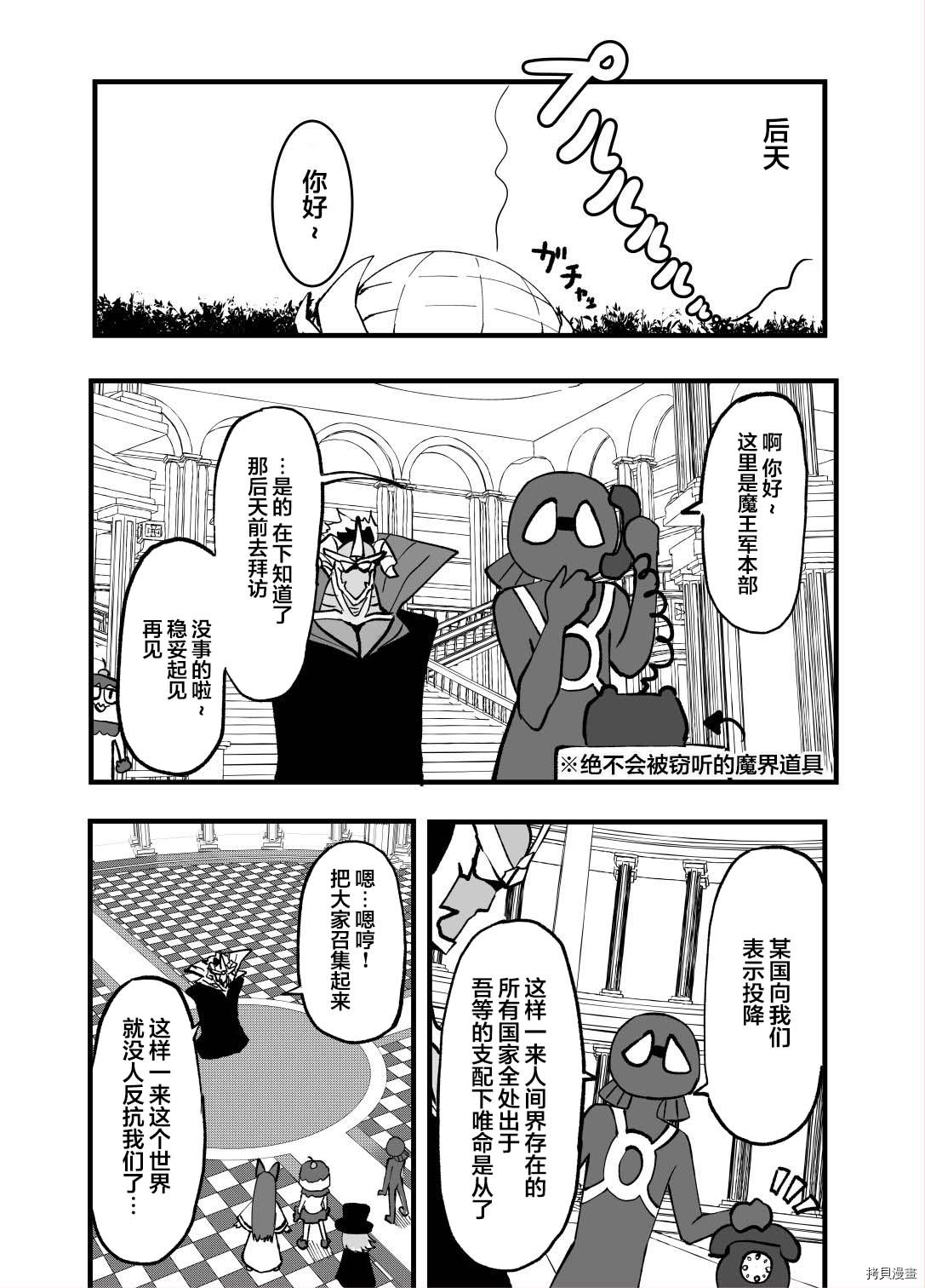 魔界扭蛋辛酸伴[拷贝漫画]韩漫全集-第51话无删减无遮挡章节图片 