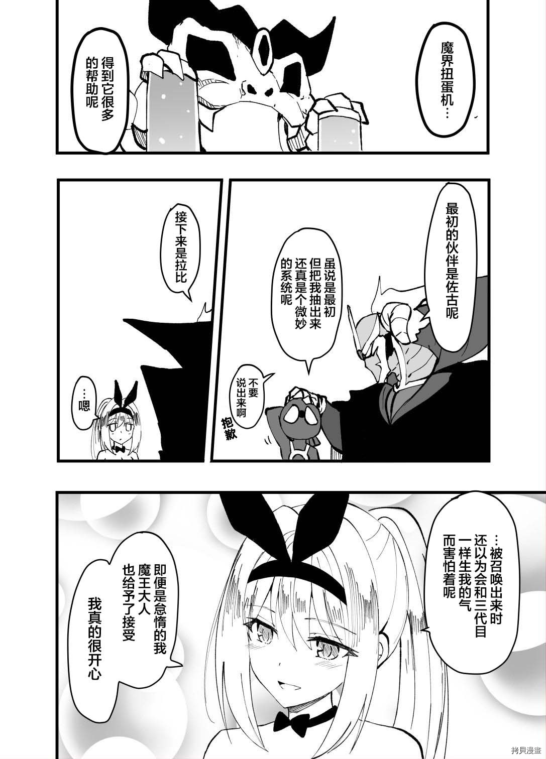 魔界扭蛋辛酸伴[拷贝漫画]韩漫全集-第51话无删减无遮挡章节图片 