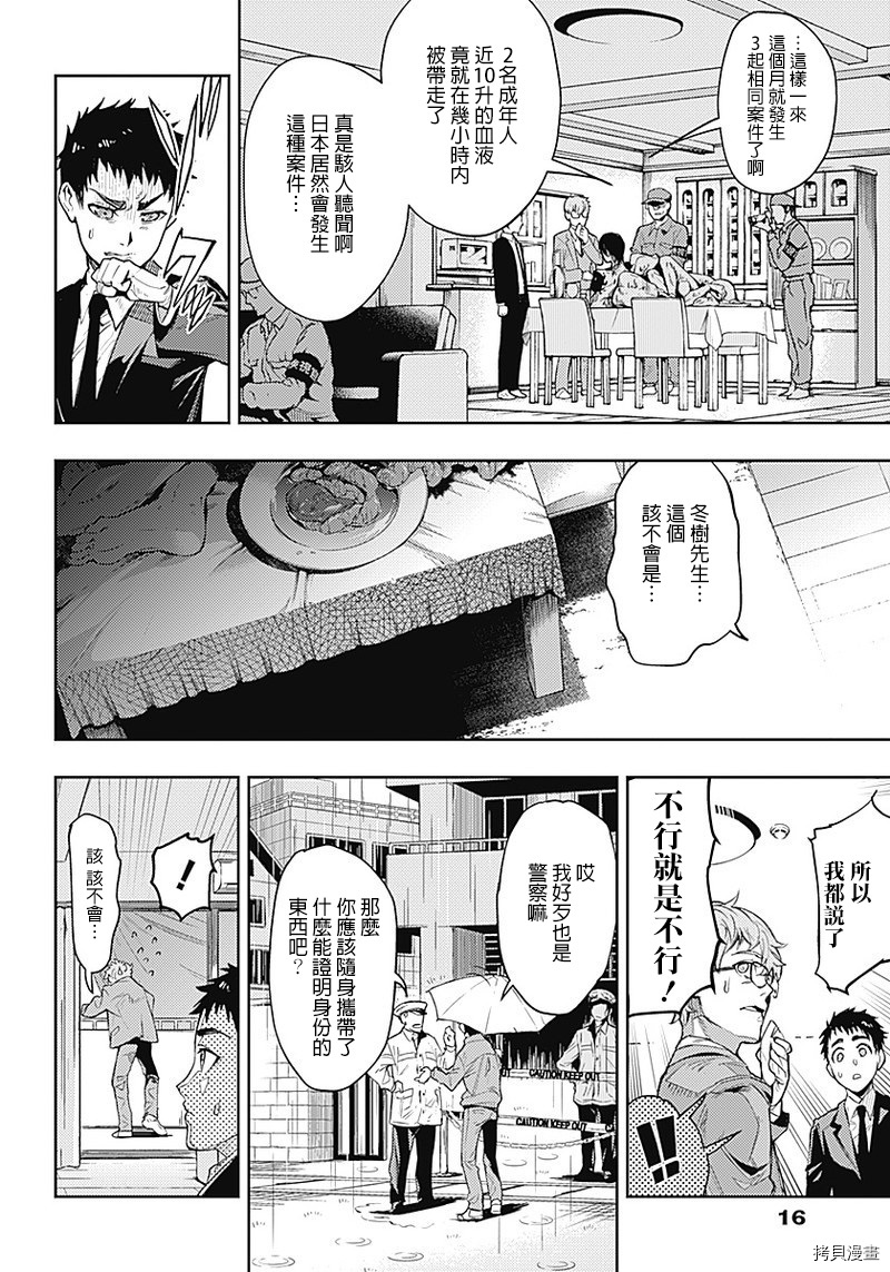 MoMo-the blood taker-[拷贝漫画]韩漫全集-第01话无删减无遮挡章节图片 