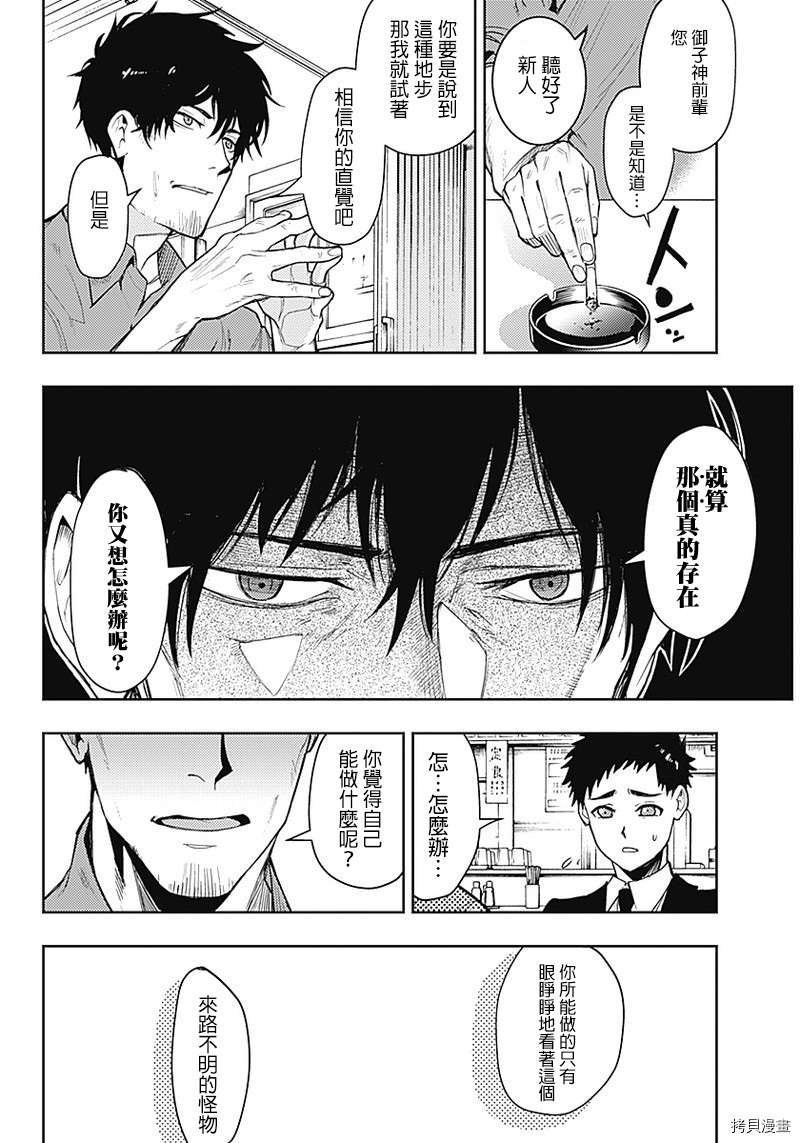 MoMo-the blood taker-[拷贝漫画]韩漫全集-第01话无删减无遮挡章节图片 