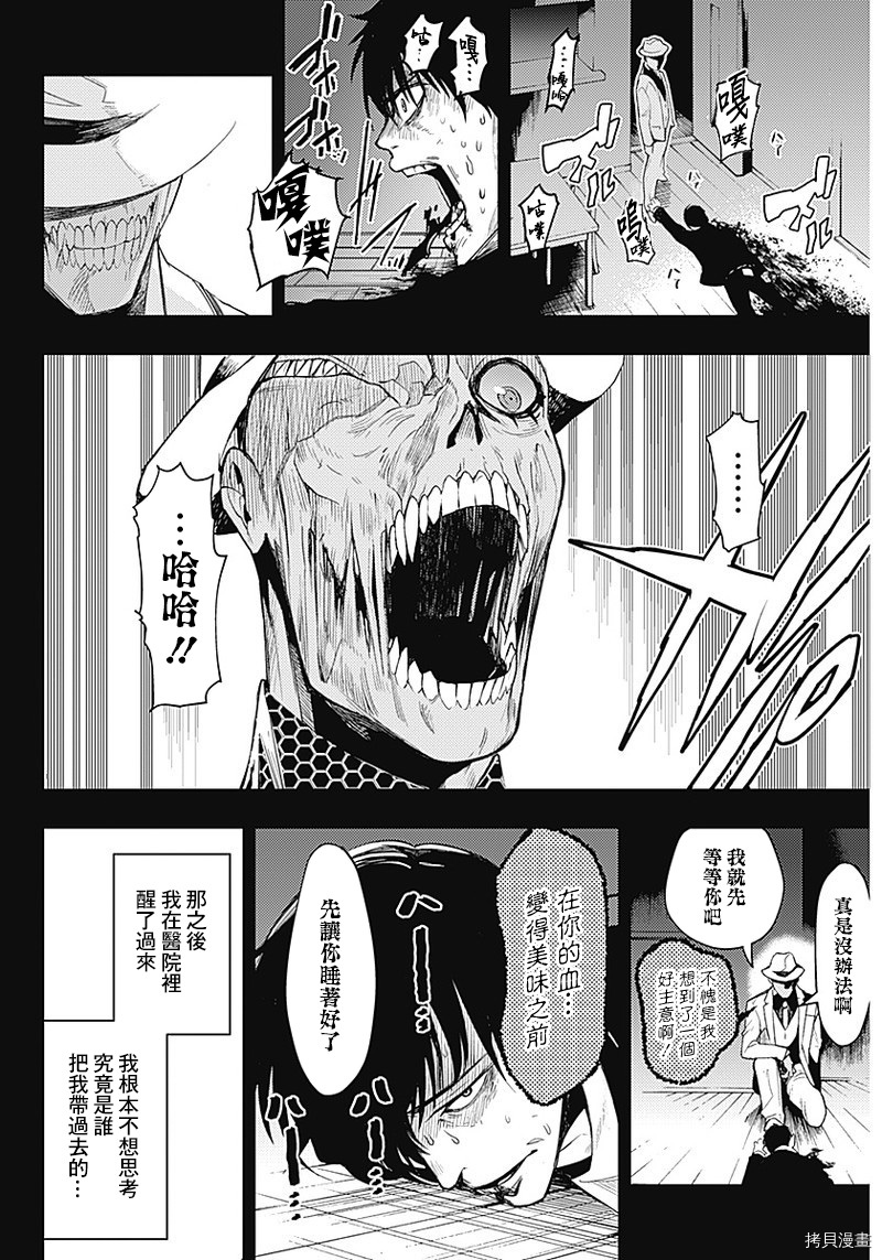 MoMo-the blood taker-[拷贝漫画]韩漫全集-第01话无删减无遮挡章节图片 