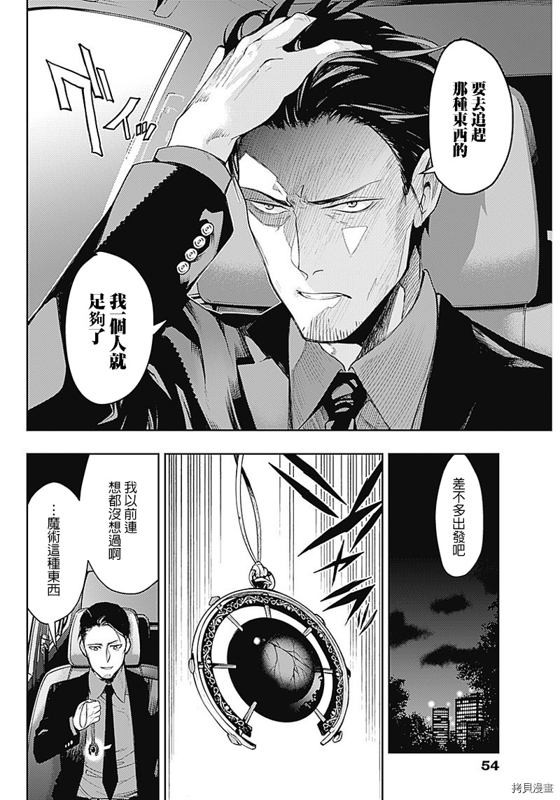 MoMo-the blood taker-[拷贝漫画]韩漫全集-第01话无删减无遮挡章节图片 