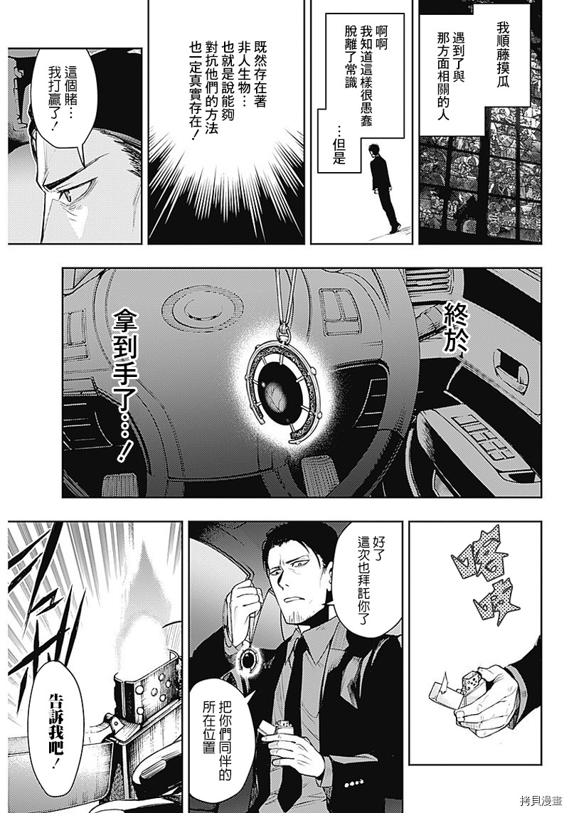 MoMo-the blood taker-[拷贝漫画]韩漫全集-第01话无删减无遮挡章节图片 